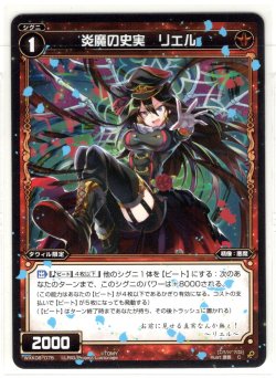 画像1: 炎魔の史実 リエル[WXK_08-075C]