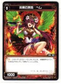 炎魔の嫉妬 ヘレ[WXK_08-077C]