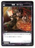 弩書 ダイヨン[WXK_08-079C]