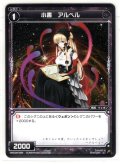 小書 アルベル[WXK_08-086C]