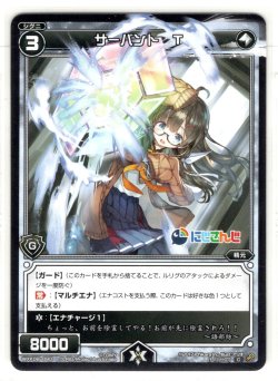 画像1: サーバント T(語部紡)[WXK_08-090C]