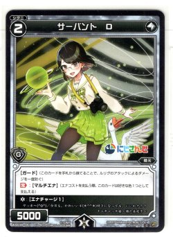 画像1: サーバント D(瀬戸美夜子)[WXK_08-091C]