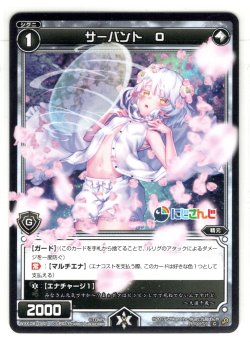 画像1: サーバント O(久遠千歳)[WXK_08-092C]