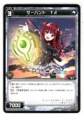 サーバント T2(夢月ロア)[WXK_08-094C]