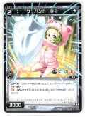 サーバント D2(森中花咲)[WXK_08-095C]