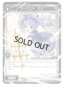 画像1: 【ホイル仕様】サーバント O2(勇気ちひろ)[WXK_08-096C]