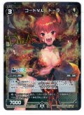 【ホイル仕様】コードVL ドーラ[WXK_08-035R]