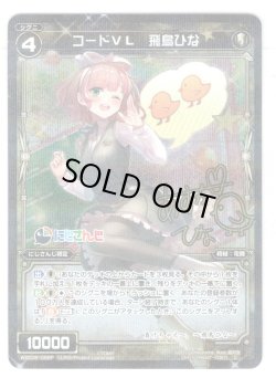 画像1: 【ホイル仕様】コードVL 飛鳥ひな[WXK_08-056C]