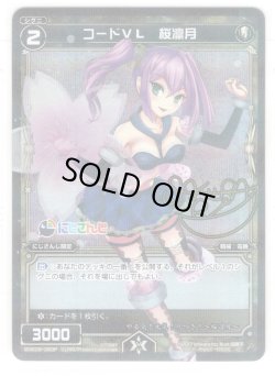 画像1: 【ホイル仕様】コードVL 桜凛月[WXK_08-063C]