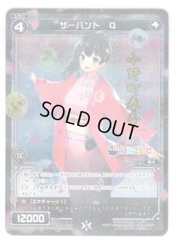 画像1: 【ホイル仕様】サーバント Q(小野町春香)[WXK_08-089C]