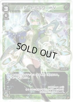 画像1: 【ホイル仕様】コード・ピルルクmV[WXK_09-018LC]