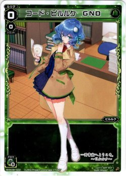 画像1: コード・ピルルク GND[WXK_09-022LC]