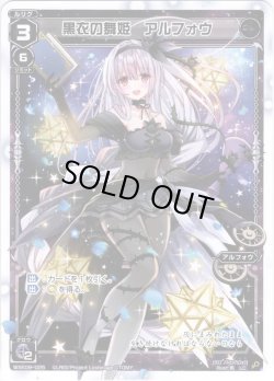 画像1: 【ホイル仕様】黒衣の舞姫 アルフォウ[WXK_09-025LC]
