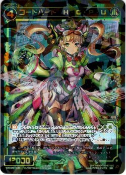 画像1: コードハート H・C・P・U[WXK_09-033SR]