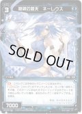 【ホイル仕様】穏領の蒼天 ネーレウス[WXK_09-040R]