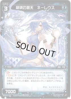 画像1: 【ホイル仕様】穏領の蒼天 ネーレウス[WXK_09-040R]