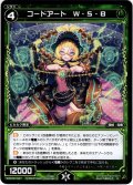 コードアート W・S・B[WXK_09-047R]