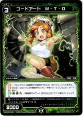 コードアート M・T・D[WXK_09-048R]