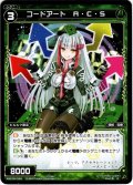 コードアート A・C・S[WXK_09-049R]