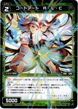 画像1: 【ホイル仕様】コードアート R・L・C[WXK_09-050R]