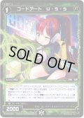 【ホイル仕様】コードアート U・S・S[WXK_09-052R]