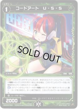 画像1: 【ホイル仕様】コードアート U・S・S[WXK_09-052R]