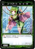 コードアート S・C・M[WXK_09-053R]
