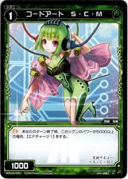 画像1: 【ホイル仕様】コードアート S・C・M[WXK_09-053R]