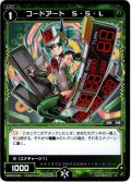 コードアート S・S・L[WXK_09-054R]