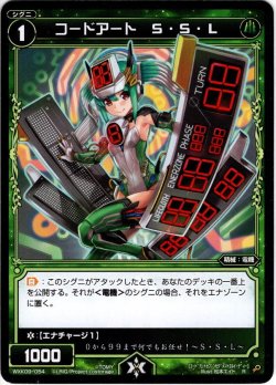 画像1: コードアート S・S・L[WXK_09-054R]