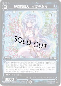 画像1: 【ホイル仕様】伊吹の蒼天 イチキシマ[WXK_09-067C]