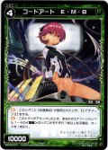 コードアート E・M・B[WXK_09-077C]