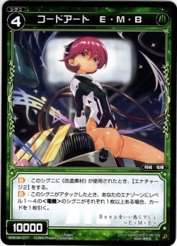 画像1: コードアート E・M・B[WXK_09-077C]