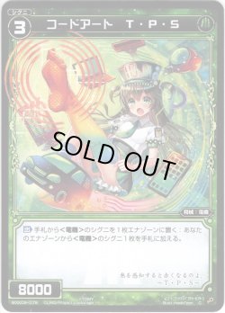 画像1: 【ホイル仕様】コードアート T・P・S[WXK_09-079C]