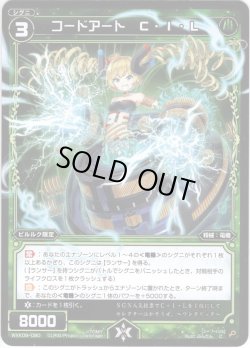 画像1: 【ホイル仕様】コードアート C・I・L[WXK_09-080C]