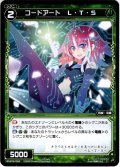 コードアート L・T・S[WXK_09-082C]