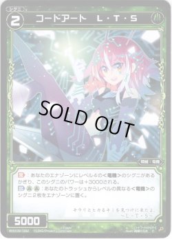 画像1: 【ホイル仕様】コードアート L・T・S[WXK_09-082C]