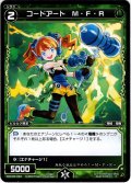 コードアート M・F・R[WXK_09-083C]