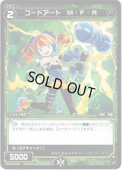 画像1: 【ホイル仕様】コードアート M・F・R[WXK_09-083C]