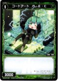 コードアート A・E・C[WXK_09-085C]