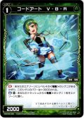 コードアート V・B・R[WXK_09-086C]