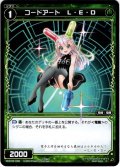 コードアート L・E・D[WXK_09-088C]