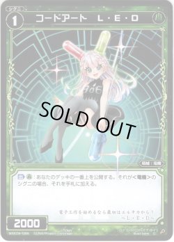画像1: 【ホイル仕様】コードアート L・E・D[WXK_09-088C]