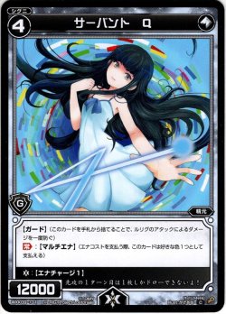 画像1: 【ホイル仕様】サーバント Q[WXK_09-101C]