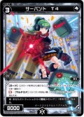 サーバント T4[WXK_09-110C]