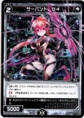【ホイル仕様】サーバント D4[WXK_09-111C]