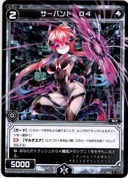 画像1: 【ホイル仕様】サーバント D4[WXK_09-111C]