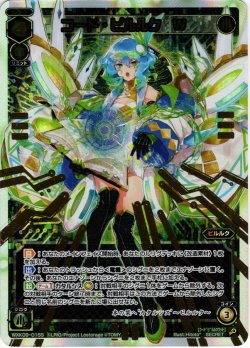 画像1: 【SECRET】コード・ピルルク W[WXK_09-015S]