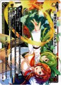 翠焼の記憶 リル＆メル[WXK_10-018LC]