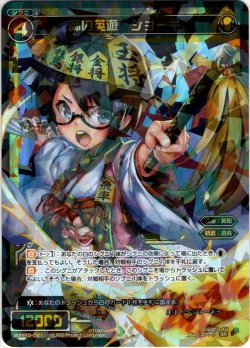 画像1: 師の英遊 ショーギ[WXK_10-021SR]